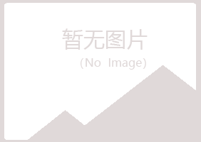 和田绿海律师有限公司